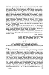 1812 г. октября 7. — Рапорт И.С. Дорохова П.П. Коновницыну с новыми сведениями о превосходящей численности обнаруженного отряда противника