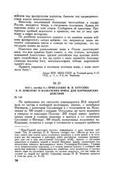 1812 г. октября 8. — Приказание М.И. Кутузова А.П. Ермолову о назначении войск для партизанских действий