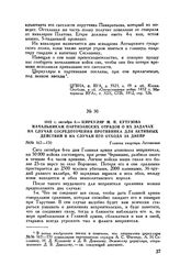 1812 г. октября 8. — Циркуляр М.И. Кутузова начальникам партизанских отрядов о их задачах на случай сосредоточения противника для активных действий и на случай его отхода за Днепр. Главная квартира Леташевка