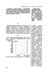 Приложение к предписанию М.И. Кутузова генералу от инфантерии Д.И. Лобанову-Ростовскому. Правила, высочайше утвержденные его императорским величеством, по коим следует руководствоваться при сформировании из рекрут нынешнего набора полков, отделенн...