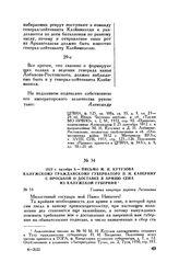 1812 г. октября 8. — Письмо М.И. Кутузова калужскому гражданскому губернатору П.Н. Каверину с просьбой о доставке в армию сена из Калужской губернии. Главная квартира деревня Леташевка