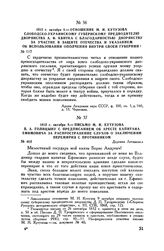 1812 г. октября 8. — Отношение М.И. Кутузова слободско-украинскому губернскому предводителю дворянства А.Ф. Квитка с благодарностью дворянству за участие в защите отечества и указанием об использовании ополчения внутри своей губернии
