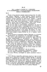 1812 г. октября 9. — Рапорт И.С. Дорохова П.П. Коновницыну о сосредоточении французских войск к Фоминскому