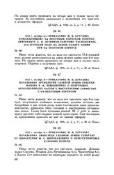 1812 г. октября 9. — Приказание М.И. Кутузова начальнику авангарда Главной армии генералу от инфантерии М.А. Милорадовичу о перегруппировке казачьих полков