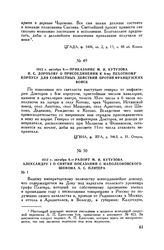 1812 г. октября 9. — Приказание М.И. Кутузова И.С. Дорохову о присоединении к 6-му пехотному корпусу для совместных действий против французских войск