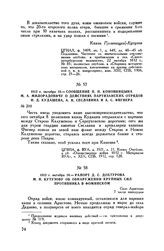 1812 г. октября 10. — Сообщение П.П. Коновницына М.А. Милорадовичу о действиях партизанских отрядов Н.Д. Кудашева, А.Н. Сеславина и А.С. Фигнера
