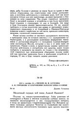 1812 г. октября 10. — Письмо М.И. Кутузова А.И. Горчакову о сохранении запасов хлеба в Киеве. Деревня Леташевка