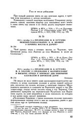 1812 г. октября 11. — Предписание М.И. Кутузова М.И. Платову о следовании к Малоярославцу и высылке отряда к Боровску для прикрытия Калужской и Боровской дорог. Леташевка