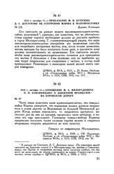 1812 г. октября 11. — Приказание М.И. Кутузова Д.С. Дохтурову об ускорении марша к Малоярославцу. Деревня Леташевка 
