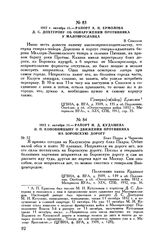 1812 г. октября 11. — Рапорт Н.Д. Кудашева П.П. Коновницыну о движении противника на Боровскую дорогу. Близ Пахры и Чирикова