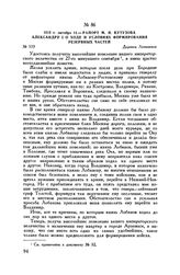 1812 г. октября 11. — Рапорт М.И. Кутузова Александру I о ходе и условиях формирования резервных частей. Деревня Леташевка