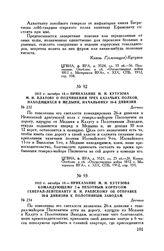 1812 г. октября 14. — Приказание М.И. Кутузова М.И. Платову о подчинении трех казачьих полков, находящихся в Медыни, начальнику 26-й дивизии. Детчино