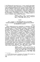 1812 г. октября 14. — Предписание М.И. Кутузова генерал-майору И.Ф. Паскевичу перехватить дорогу из Медыни на Калугу. Детчино