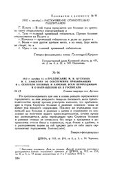 Приложение к предписанию М.И. Кутузова П.Н. Каверину. [1812 г. октябрь]. — Распоряжение относительно гошпиталей