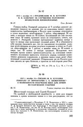 1812 г. октября 14. — Предписание М.И. Кутузова П.Н. Каверину об улучшении положения французских военнопленных. Село Детчино
