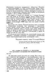 1812 г. октября 14. — Рапорт Д.С. Дохтурова М.И. Кутузову о сражении при Малоярославце
