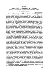 1813 г. февраля 9. — Рапорт М.И. Кутузова Александру I о сражении при Малоярославце 12 октября 1812 г. Местечко Конин