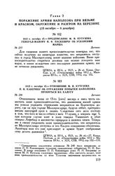 1812 г. октября 15. — Отношение М.И. Кутузова П.Н. Каверину об отражении попытки Наполеона пробиться на Калугу. Детчино