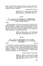 1812 г. октября 15. — Приказание М.И. Кутузова А.П. Ермолову о следовании 2-го и 4-го корпусов на Медынь. Детчино