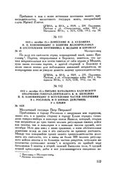 1812 г. октября 15. — Донесение Н.Д. Кудашева П.П. Коновницыну о занятии Малоярославца и отступлении противника к Медыни и Боровску. Малоярославец