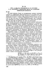 1812 г. октября 16. — Отношение М.И. Кутузова А.И. Горчакову о принятых мерах по усилению Бобруйской крепости