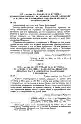 1812 г. октября 16. — Из приказа М.И. Кутузова по армиям о доставке в канцелярию дежурного генерала карт и документов, захваченных у противника. Главная квартира село Спасское