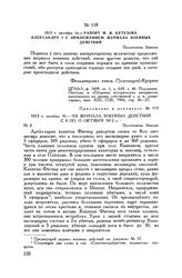 Приложение к рапорту М.И. Кутузова Александру I. 1812 г. октября 16. — Из журнала военных действий с 8 по 15 октября 1812 г. Полотняные Заводы