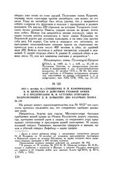 1812 г. октября 16. — Сообщение П.П. Коновницына В.Ф. Шепелеву о действиях Главной армии и о предписании М.И. Кутузова отправить подполковнику Д.В. Давыдову два казачьих полка