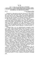 1812 г. октября 16. — Рапорт М.И. Кутузова Александру I о фланговом движении русской армии к Медынской дороге и вероятном направлении отхода противника по Смоленской дороге. Главная квартира слобода Полотняные Заводы
