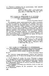 1812 г. октября 16. — Приказание М.И. Кутузова А.П. Ермолову о переходе в подчинение М.А. Милорадовича. [Слобода Полотняные Заводы]