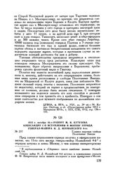 1812 г. октября 16. — Рапорт М.И. Кутузова Александру I о вступлении в Москву отряда генерал-майора И.Д. Иловайского 4-го. Главная квартира слобода Полотняные Заводы