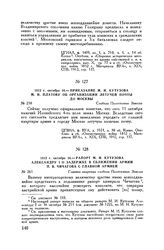 1812 г. октября 16. — Рапорт М.И. Кутузова Александру I о задержке в сближении армии П.В. Чичагова с Главной армией. Главная квартира слобода Полотняные Заводы