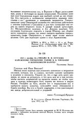 1812 г. октябре 16. — Письмо М.И. Кутузова калужскому городскому голове И.В. Торубаеву о безопасности Калуги. Полотняные Заводы
