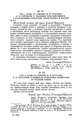 1812 г. октября 16. — Письмо М.И. Кутузова А.И. Горчакову с просьбой ходатайствовать о награждении городских голов Курска и Калуги