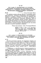 1812 г. октября 17. — Приказание М.И. Кутузова генерал-майору В.В. Орлову-Денисову о следовании его отряда к Гжатску для нападения на обозы противника