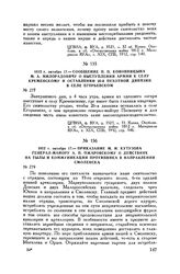 1812 г. октября 17. — Приказание М.И. Кутузова генерал-майору А.П. Ожаровскому о действиях на тылы и коммуникации противника в направлении Смоленска