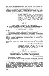 1812 г. октября 17. — Письмо М.И. Кутузова А.И. Горчакову об отправке легкой артиллерийской роты в Кострому для обучения формируемого артиллерийского резерва