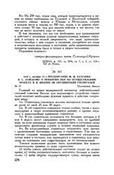 1812 г. октября 17. — Предписание М.И. Кутузова В.С. Ланскому о принятии мер по осуществлению проекта Я.В. Виллие об организации госпиталей. Полотняные Заводы