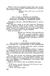 1812 г. октября 17. — Диспозиция Главной армии на 18 октября 1812 г. для перехода к селу Кременскому