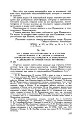 1812 г. октября 18. — Предписание М.И. Кутузова генерал-майору Э.Ф. Сен-При о принятии командования над отрядом Ф.Ф. Винценгероде и движении на правый фланг противника