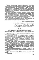1812 г. октября 18. — Диспозиция Главной армии на 19 октября 1812 г. для перехода к селу Спас-Кузову