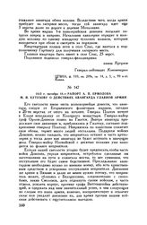 1812 г. октября 18. — Рапорт А.П. Ермолова М.И. Кутузову о действиях авангарда Главной армии