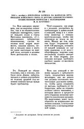 1812 г. октябрь. — Докладная записка по вопросам организации войскового обоза и другим административно-хозяйственным вопросам с резолюциями М.И. Кутузова