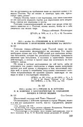 1812 г. октября [19]. — Письмо М.И. Кутузова П.Н. Каверину с благодарностью за сохранение порядка в городе Медыни. Село Спасское