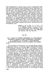 1812 г. октября 19. — Рапорт командира 6-го Полтавского казачьего конного полка надворного советника Н.П. Свечки М.И. Кутузову с ходатайством о включении полка в состав главных сил армии