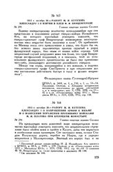 1812 г. октября 20. — Рапорт М.И. Кутузова Александру I о взятии в плен Ф.Ф. Винценгероде. Главная квартира деревня Силенки
