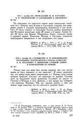 1812 г. октября 20. — Приказание М.И. Кутузова А.П. Ожаровскому о следовании к Смоленску