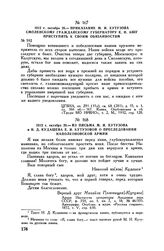 1812 г. октября 20. — Из письма М.И. Кутузова и Н.Д. Кудашева Е.И. Кутузовой о преследовании наполеоновской армии