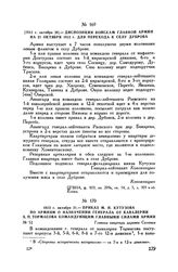 1812 г. октября 21. — Приказ М.И. Кутузова по армиям о назначении генерала от кавалерии А.П. Тормасова командующим главными силами армии. Главная квартира деревня Силенки