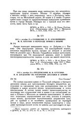 1812 г. октября 21. — Сообщение П.П. Коновницына М.И. Платову о переходе армии к Вязьме